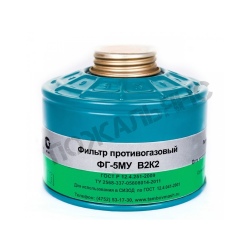 Фильтр противогазовый ФГ-5МУ марки В2К2